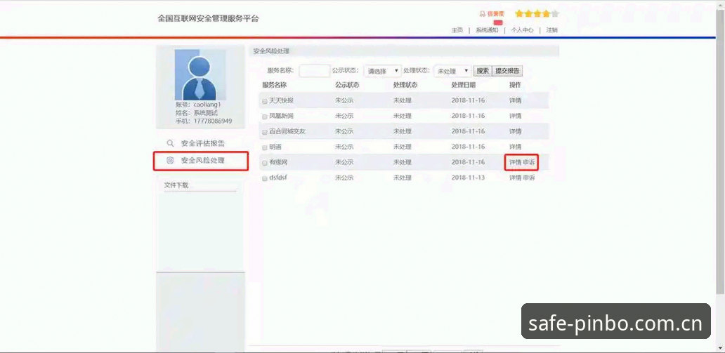pinbo官方安装安全吗 平博体育平台pinbo官方安装安全使用教程:避开山寨陷阱的完整指南